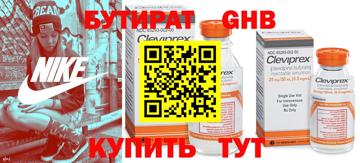 Бутират вода Ярославль