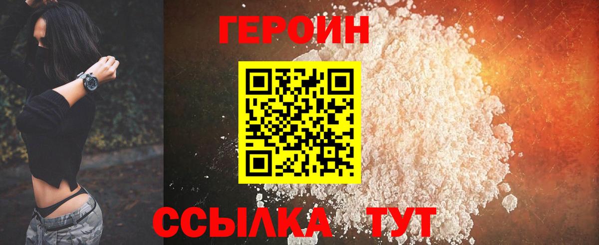 Ярославль  ГЕРОИН белый  ГЕРОИН  Вход с VPN 
